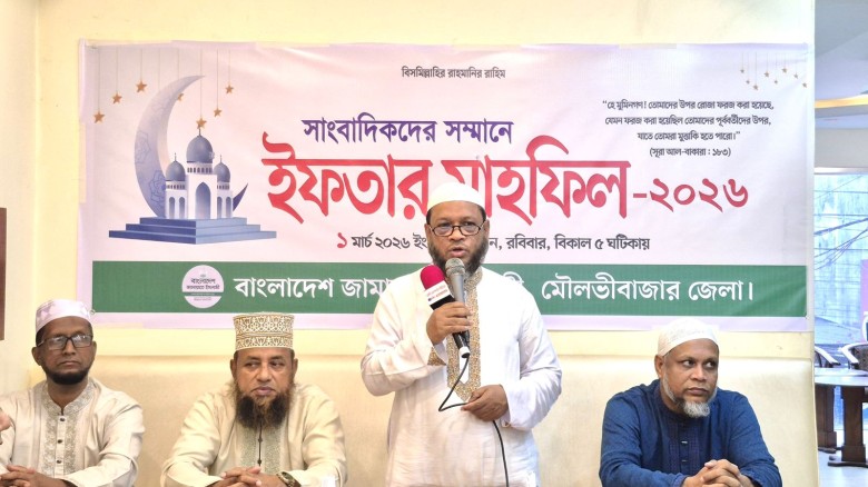 সাংবাদিকদের সম্মানে মৌলভীবাজার জেলা জামায়াতের ইফতার মাহফিল অ